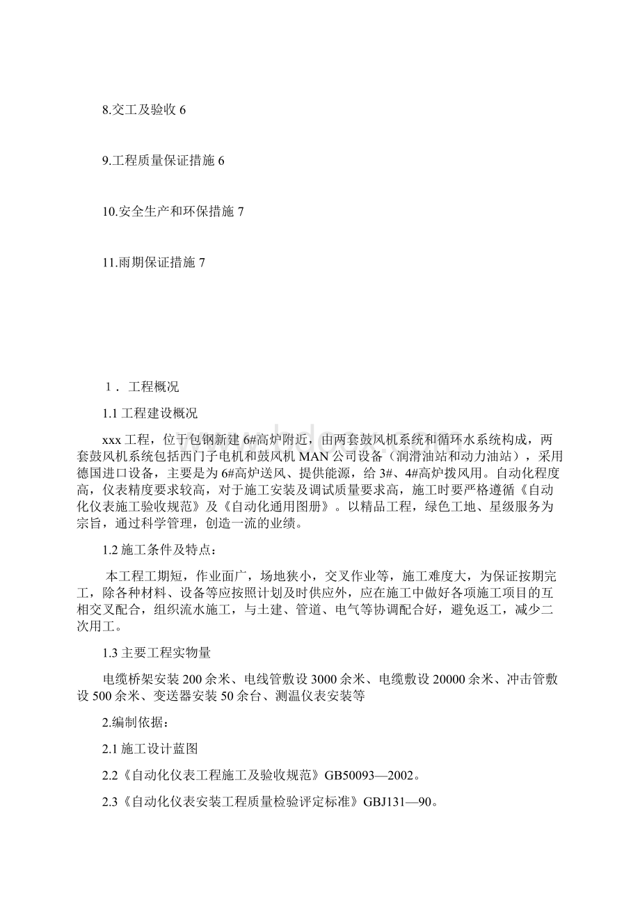 工业电气自动化仪表安装调试施工方案.docx_第2页