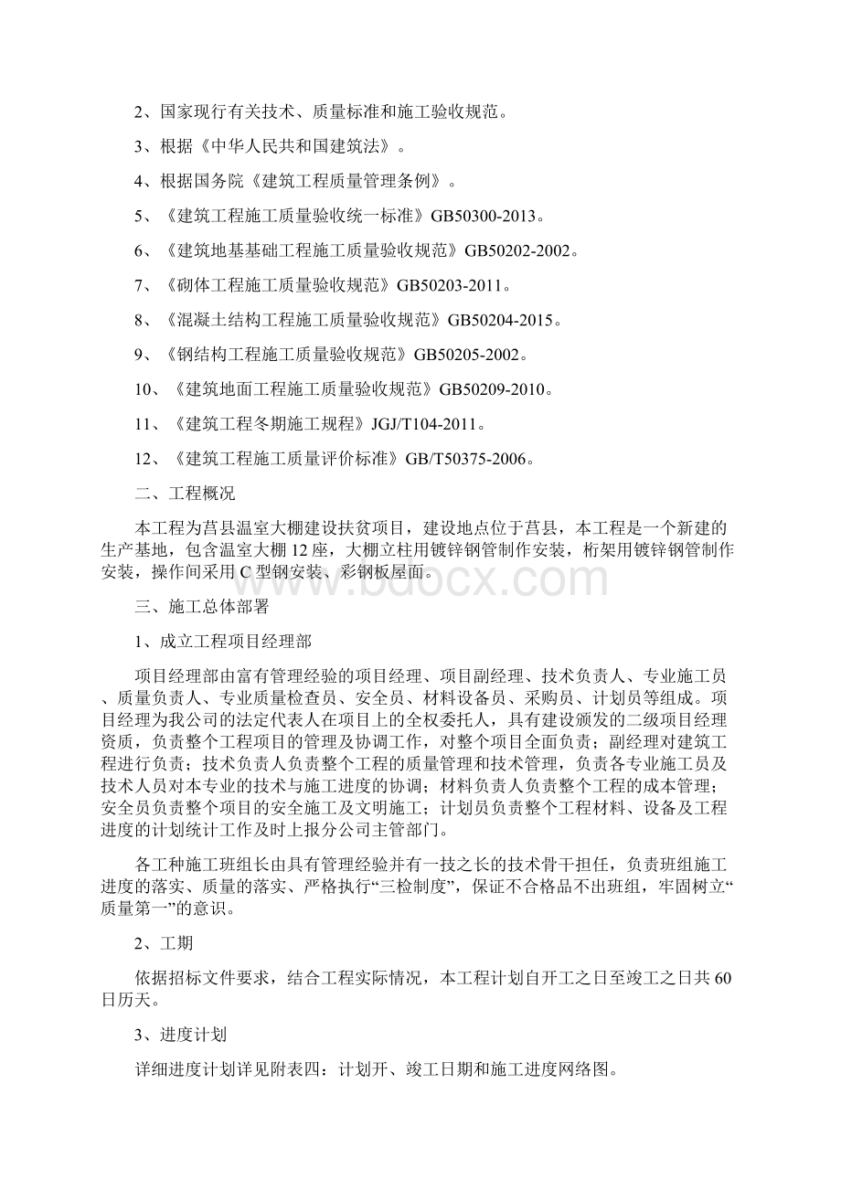 温室大棚施工组织方案.docx_第2页