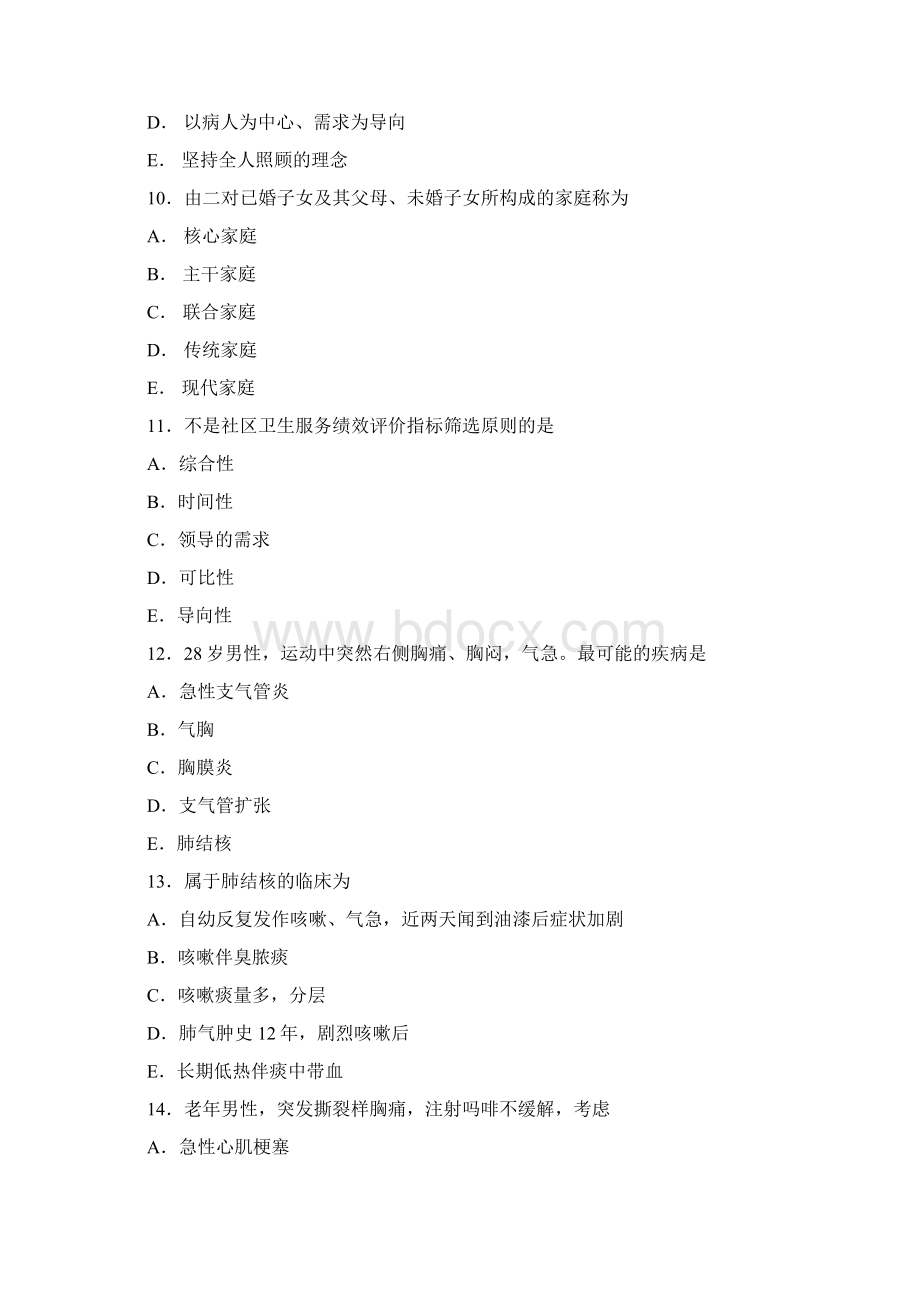 浙江省全科医师岗位培训练习题.docx_第3页