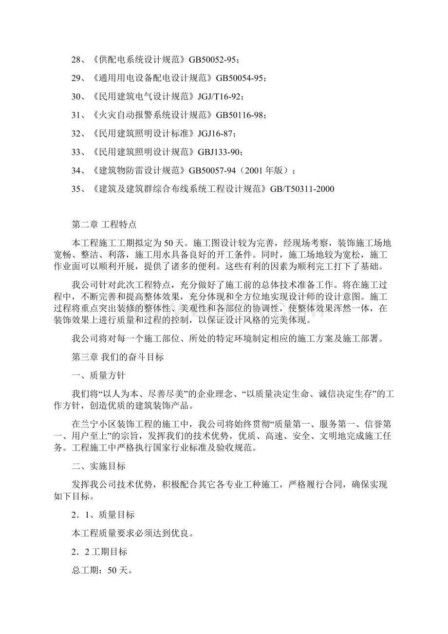 精编XX小区装饰装修工程设计施工项目可行性方案.docx_第3页