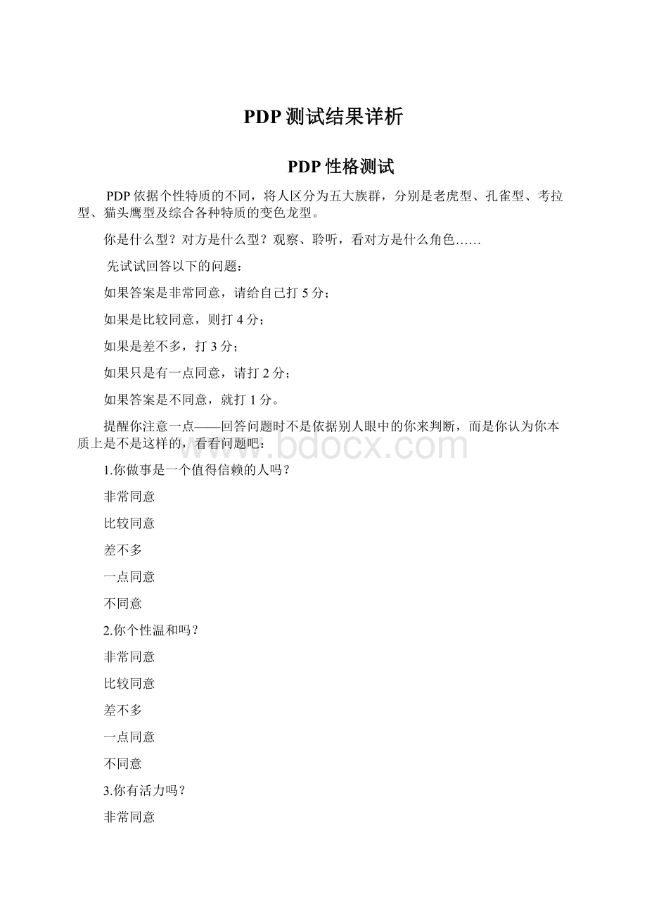 PDP测试结果详析Word下载.docx_第1页