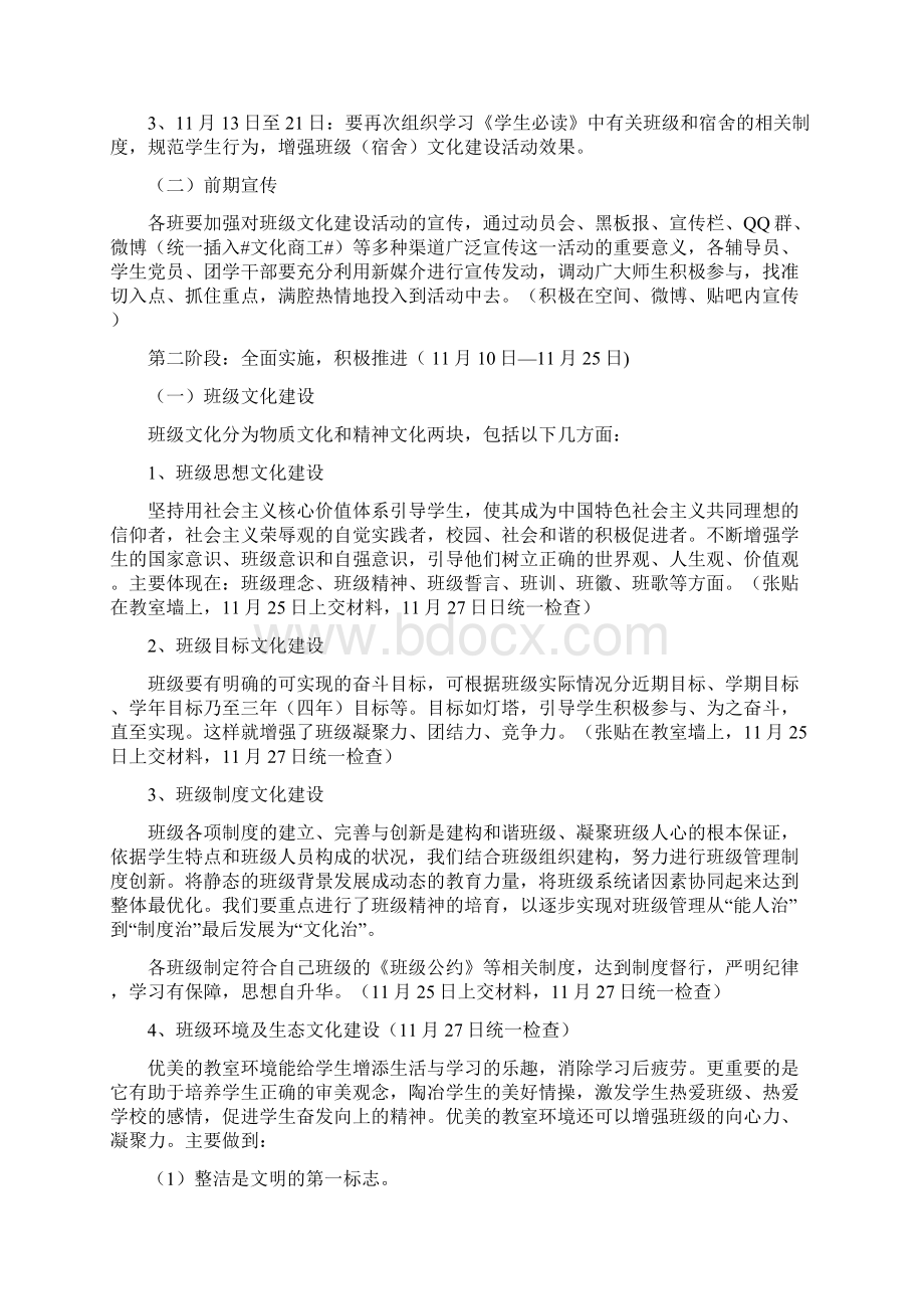 信息与电子工程学院班级宿舍文化建设活动DOC.docx_第2页