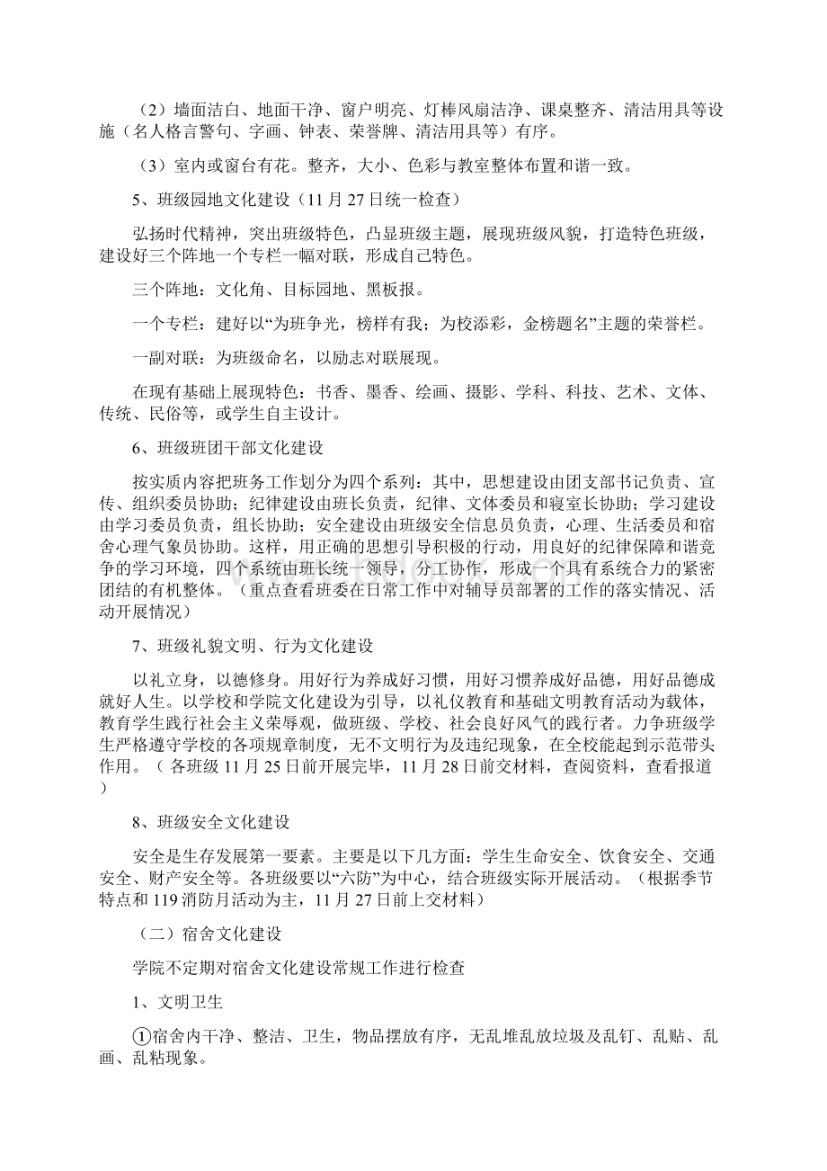 信息与电子工程学院班级宿舍文化建设活动DOC.docx_第3页