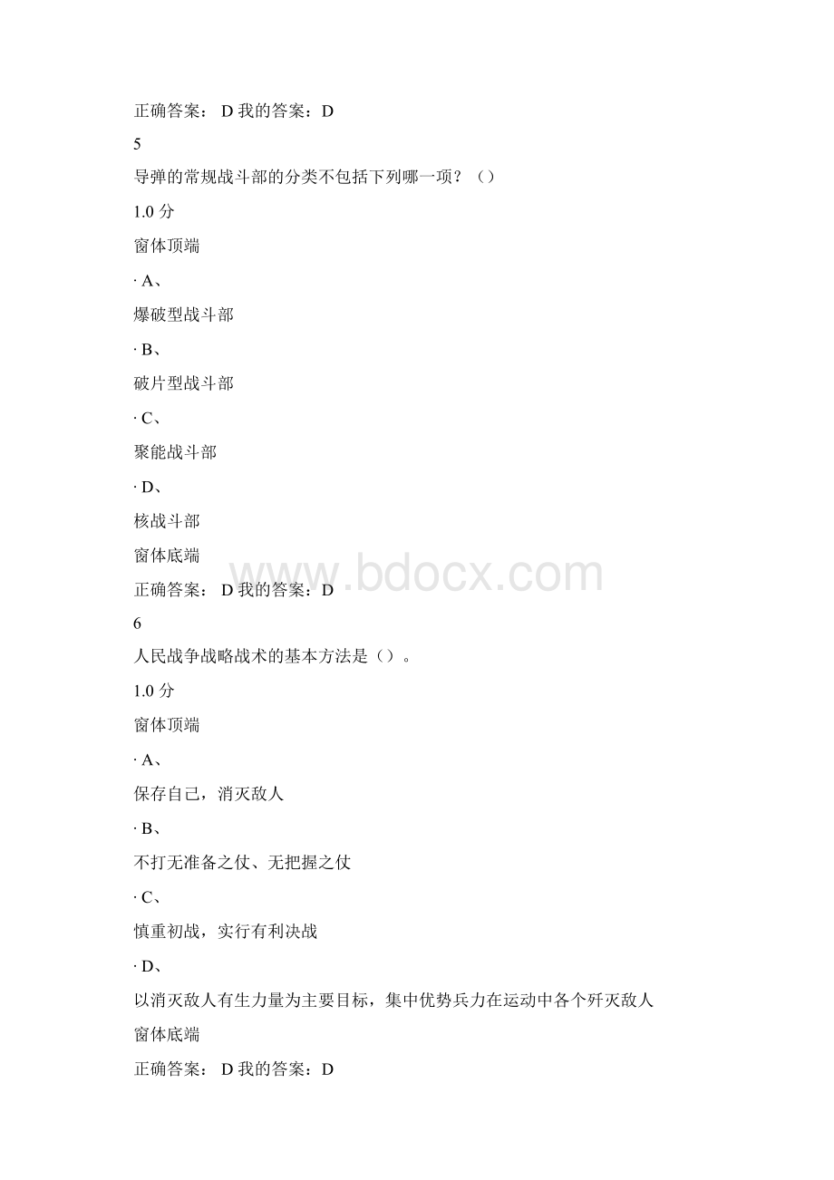 军事理论课尔雅考试期末规范标准答案.docx_第3页