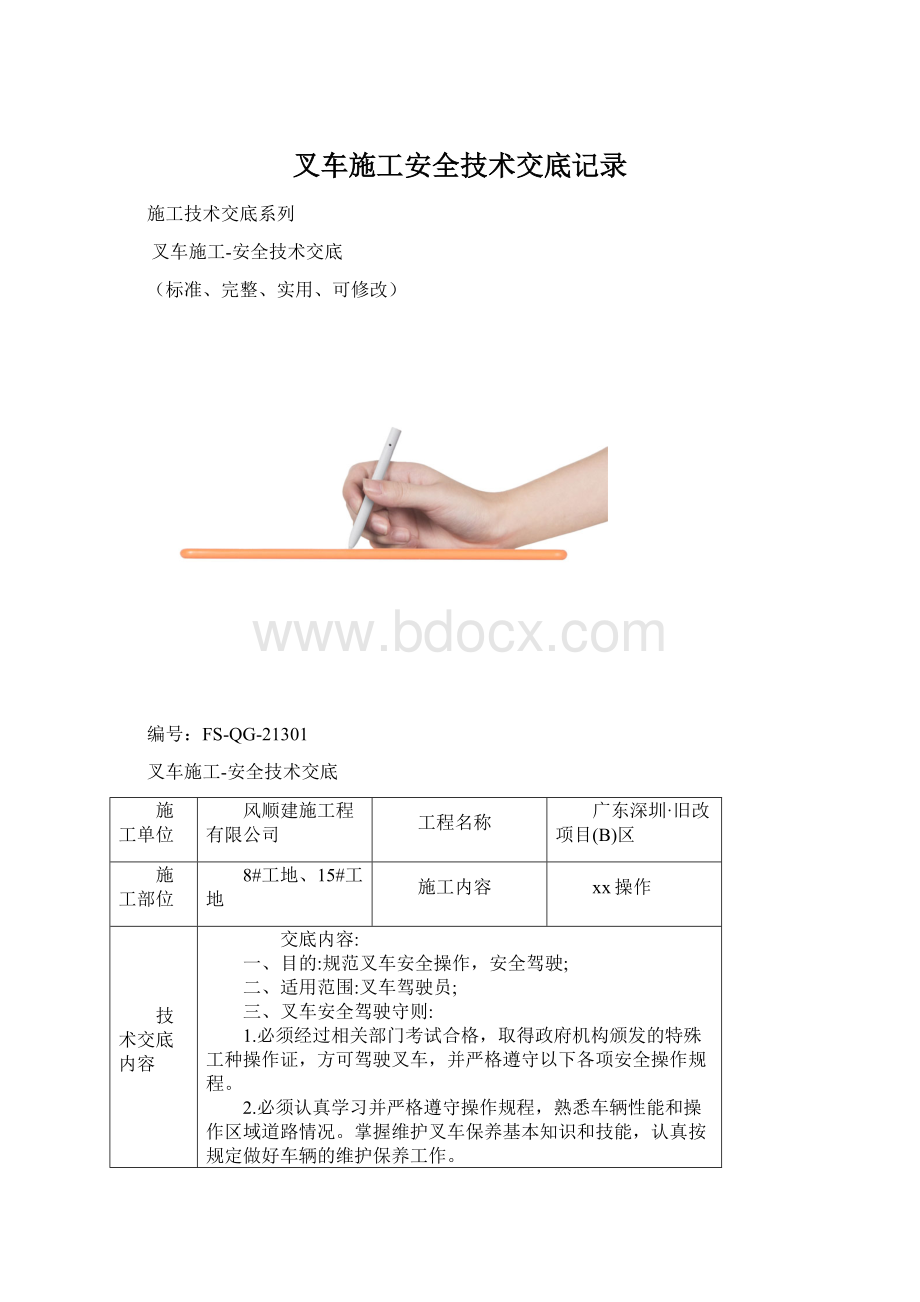 叉车施工安全技术交底记录.docx_第1页