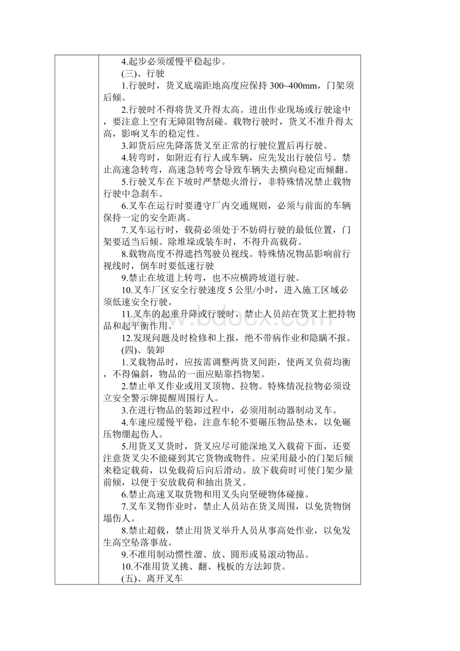 叉车施工安全技术交底记录.docx_第3页