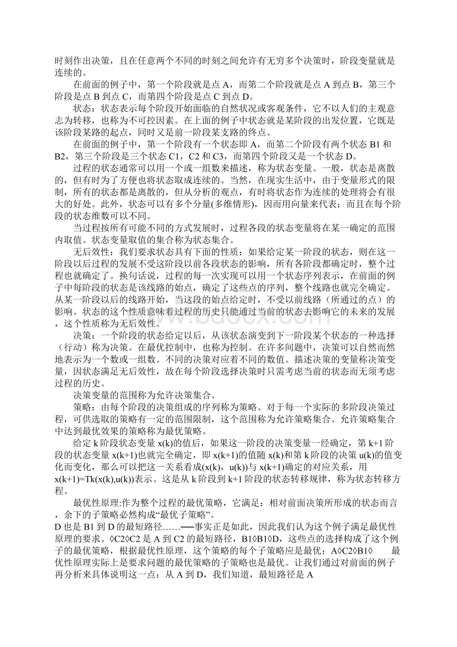 最新动态规划讲解大全含例题及答案.docx_第3页