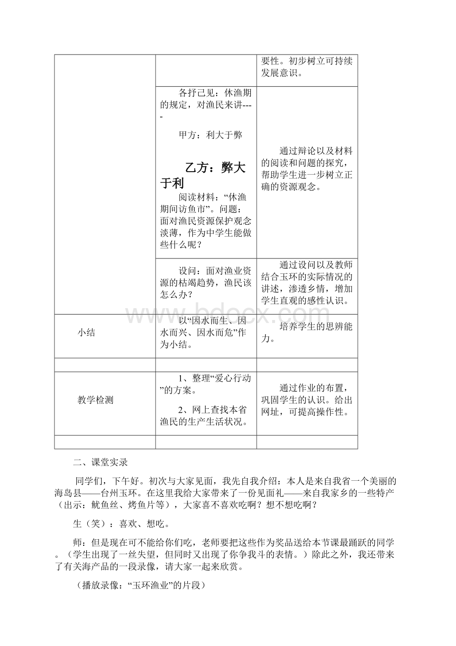 《耕海牧鱼》教学设计与课堂实录Word文档下载推荐.docx_第3页