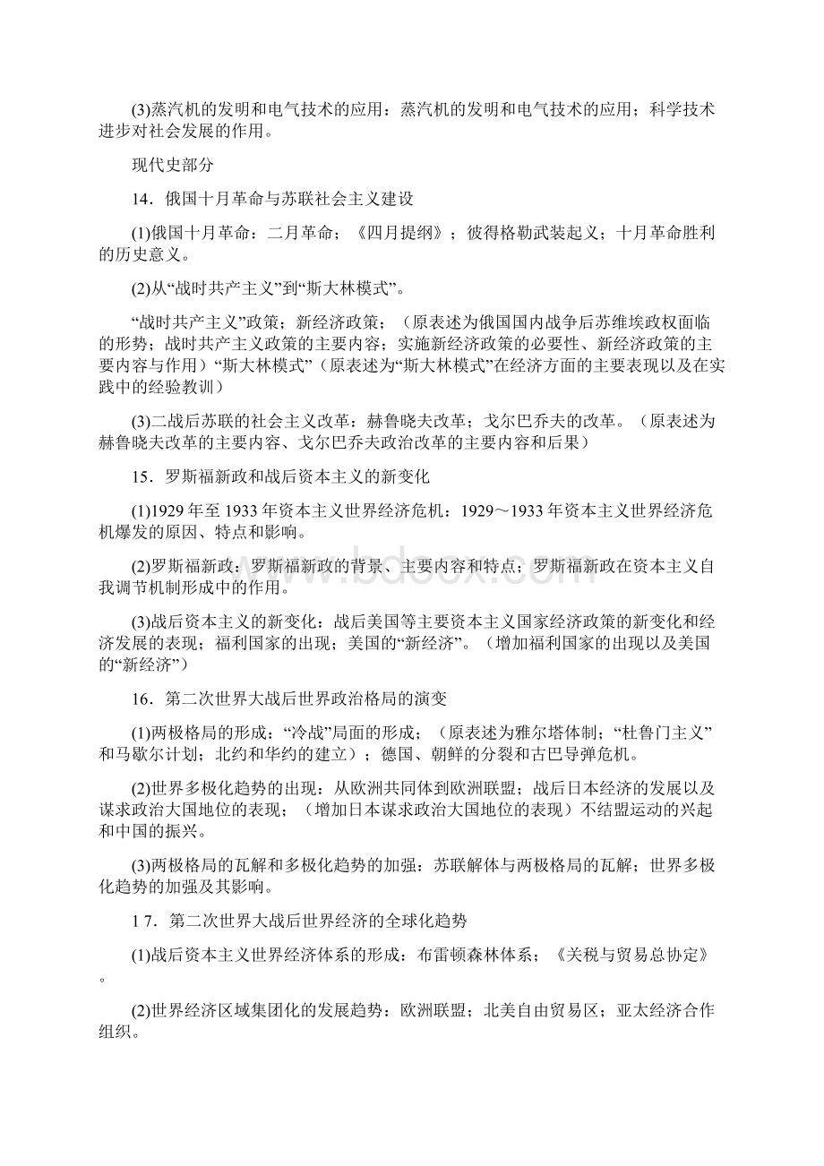 二轮复习精品教案专题5 世界近代现代.docx_第2页