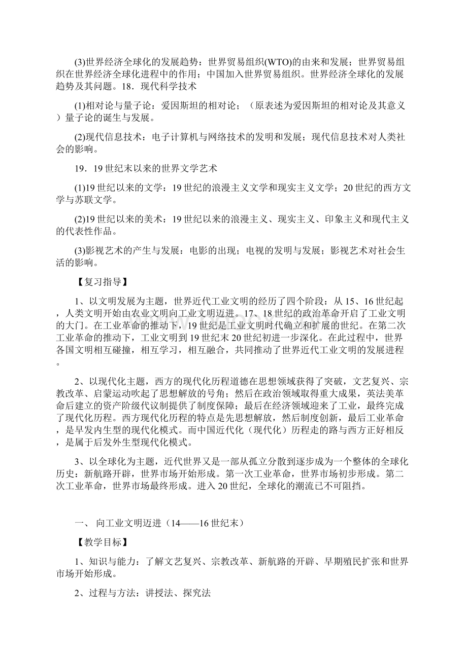 二轮复习精品教案专题5 世界近代现代.docx_第3页