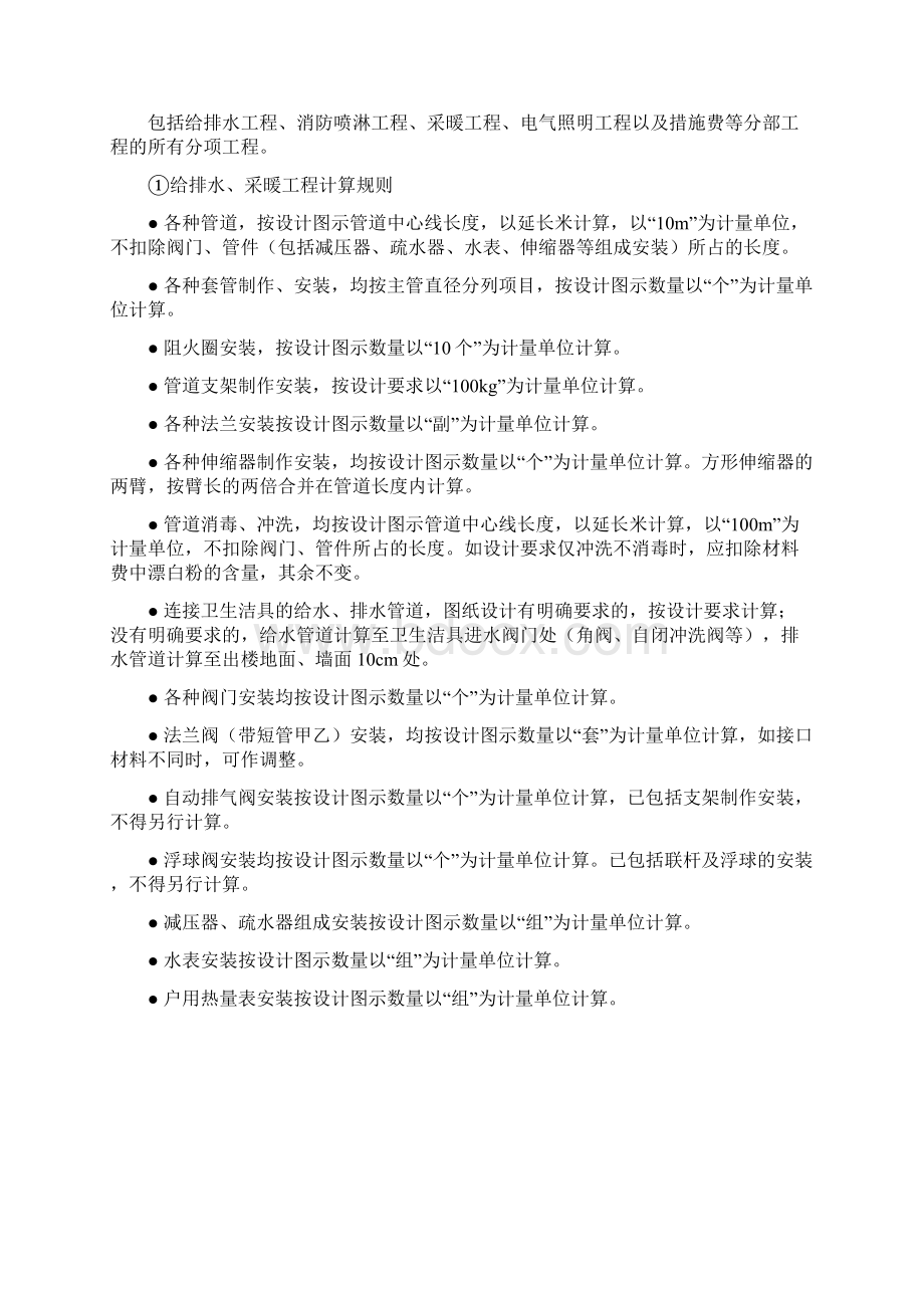 建筑安装工程预算实训指导书.docx_第3页