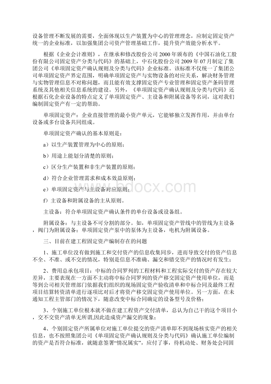 在建工程固定资产交付清单的编制.docx_第2页