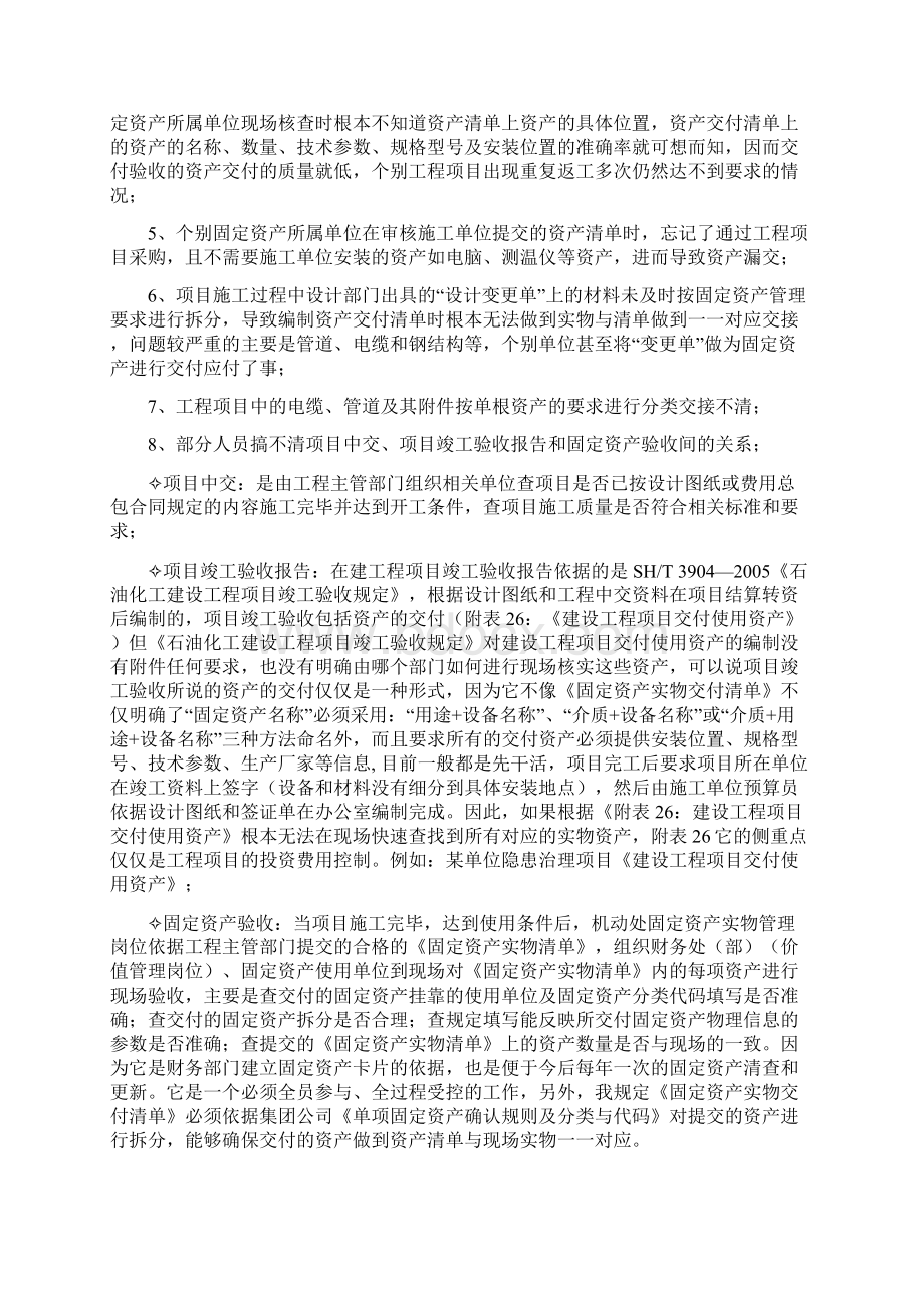 在建工程固定资产交付清单的编制.docx_第3页