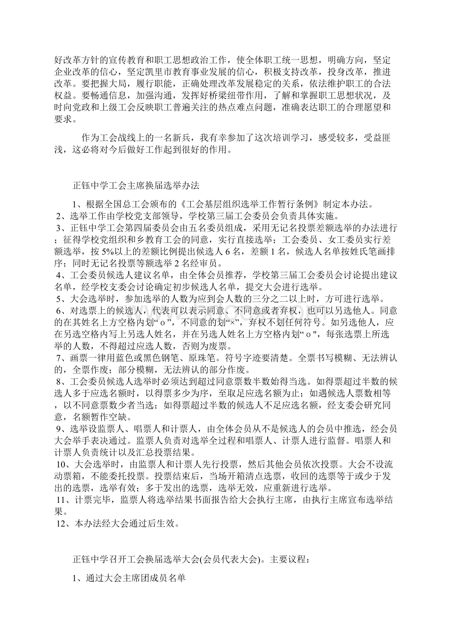 工会主席培训心得体会张全钊工会换届材料Word下载.docx_第2页