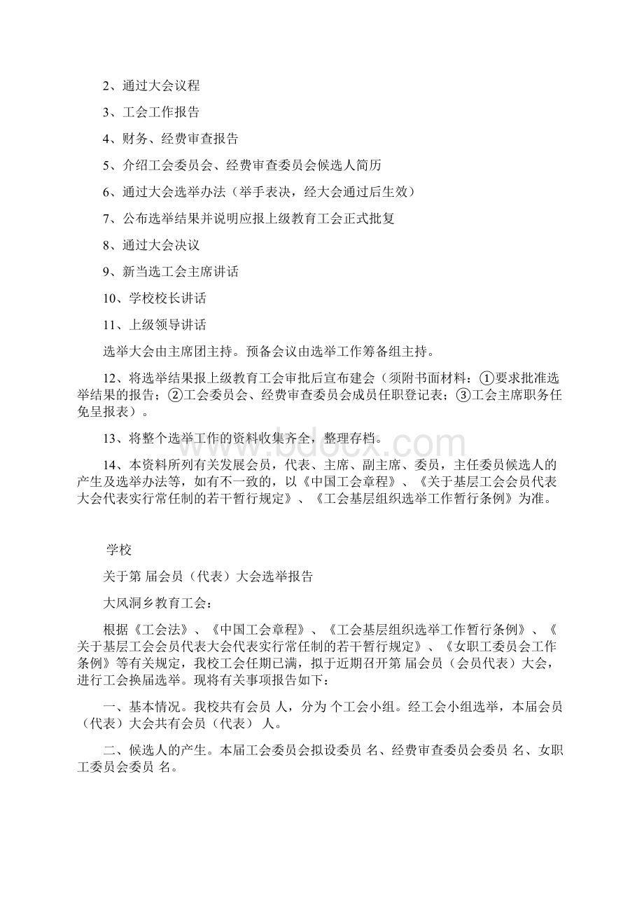 工会主席培训心得体会张全钊工会换届材料Word下载.docx_第3页