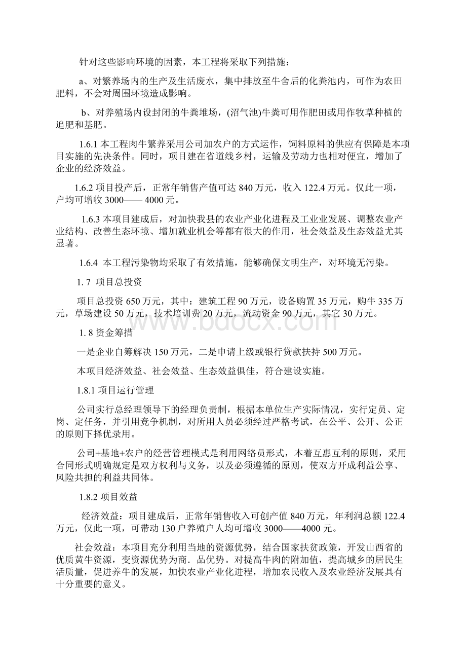 种牛养殖可行研究报告Word格式文档下载.docx_第2页