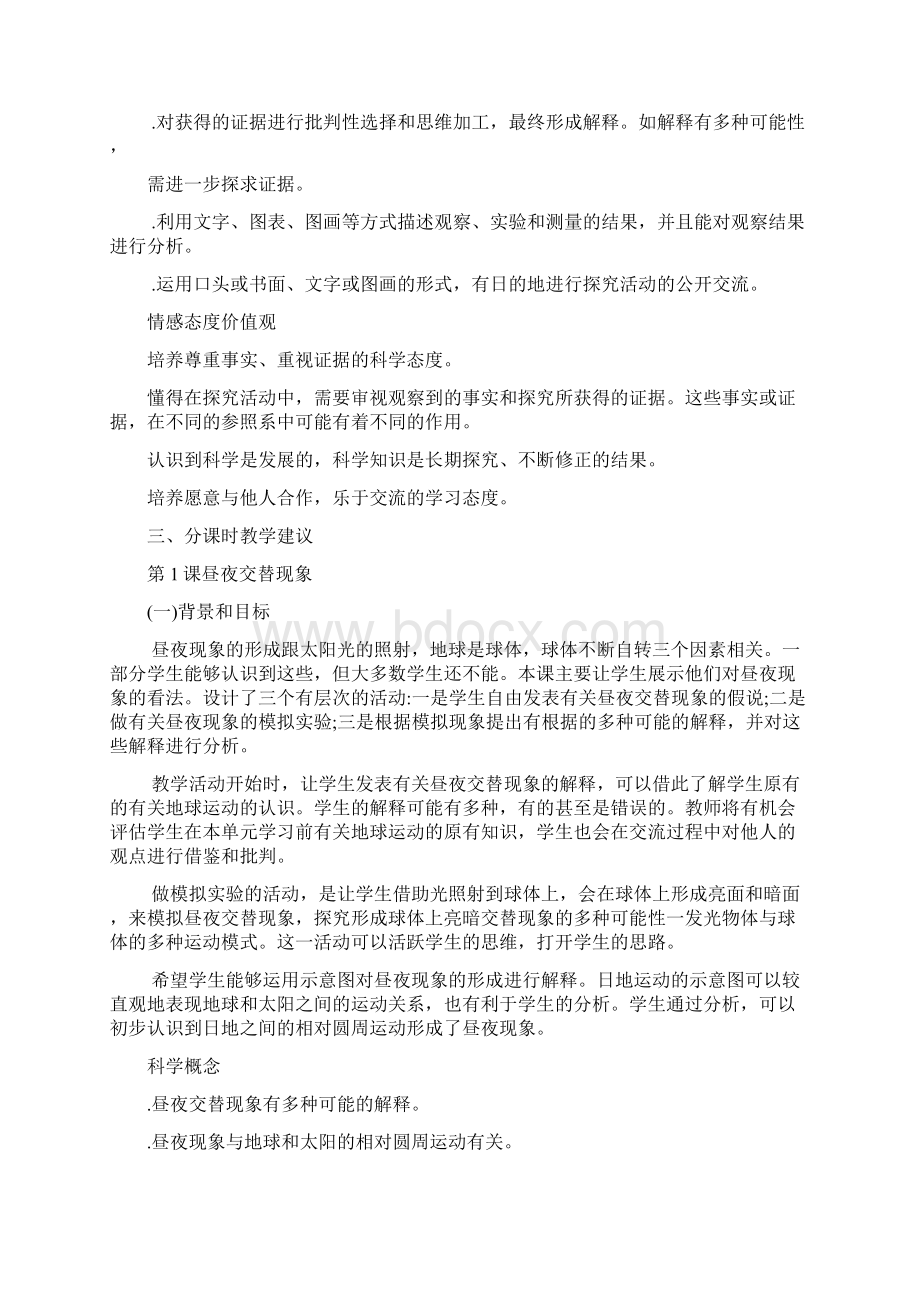 五下第四单元教师用书《地球的运动》Word格式文档下载.docx_第3页