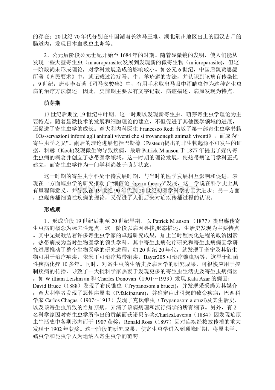 寄生虫学知识.docx_第2页