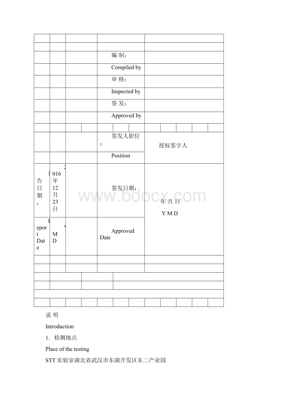 检 测 报 告沥青拌合站项目有组织废气无组织废气废水噪声监测1227doc资料Word文档格式.docx_第2页