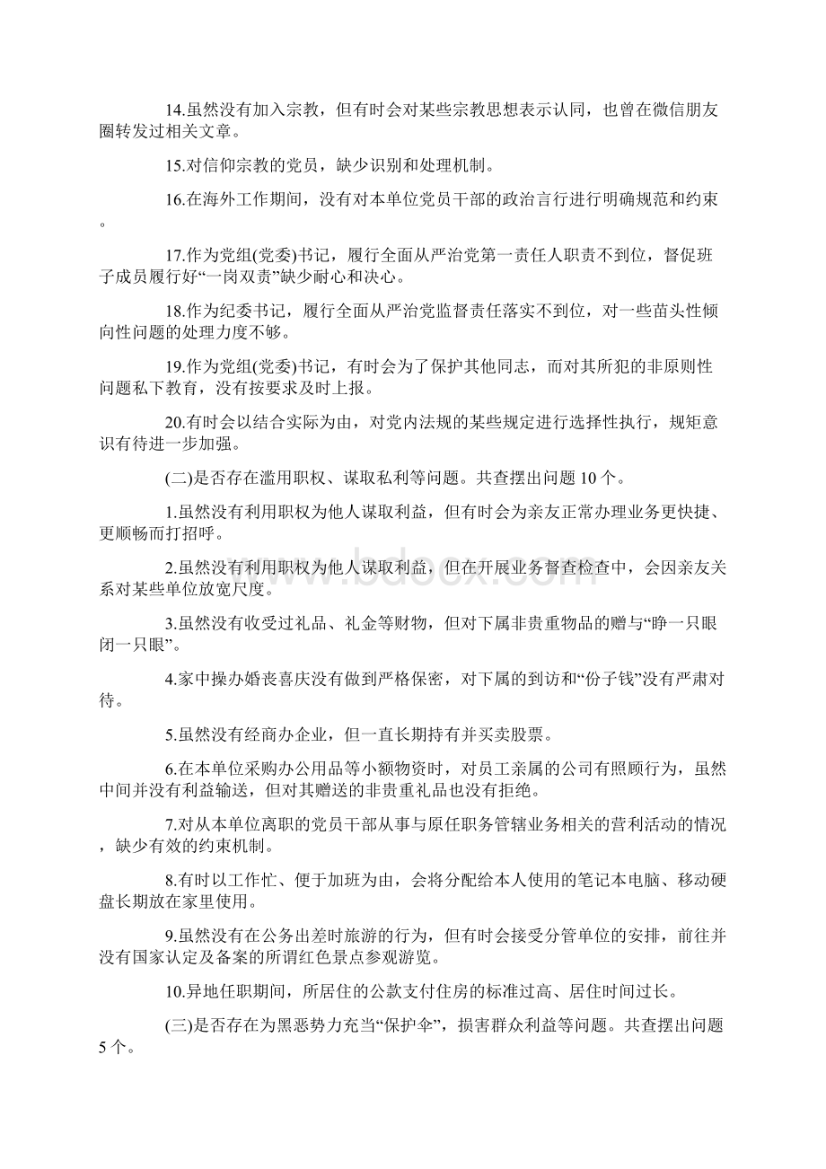 对照条例按照五个是否查摆出问题 61个.docx_第2页