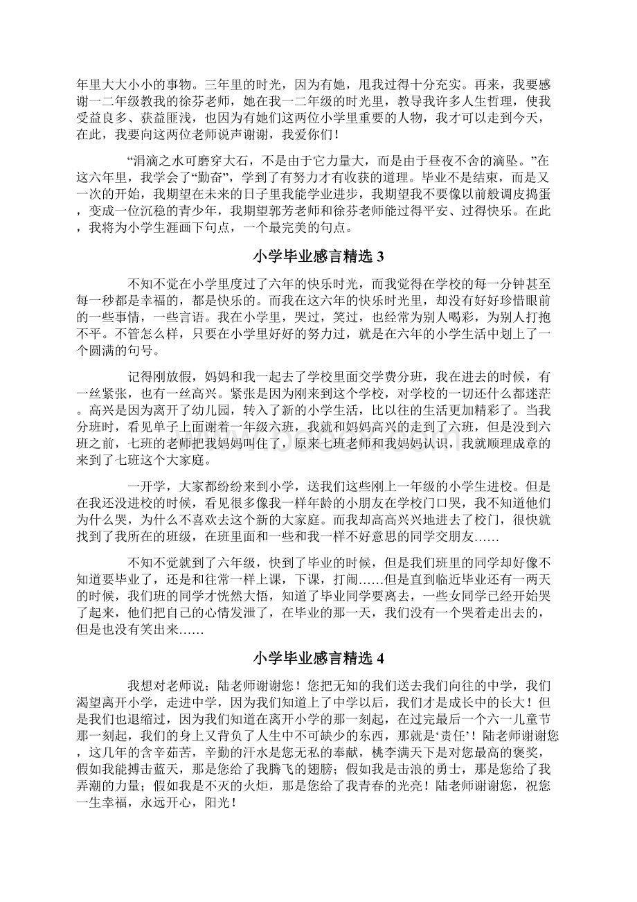 小学毕业感言精选8篇文档格式.docx_第2页