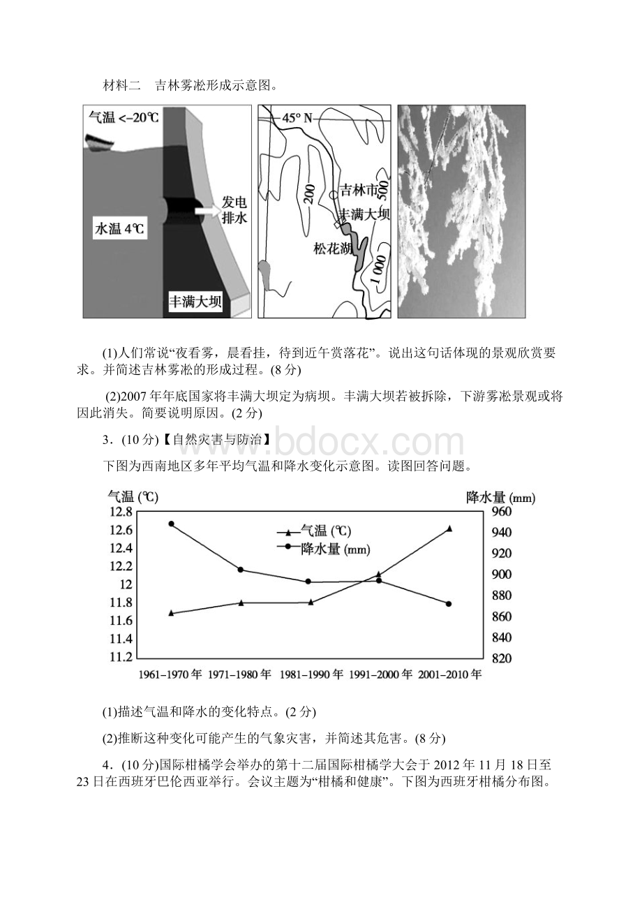 高二地理模拟题.docx_第2页