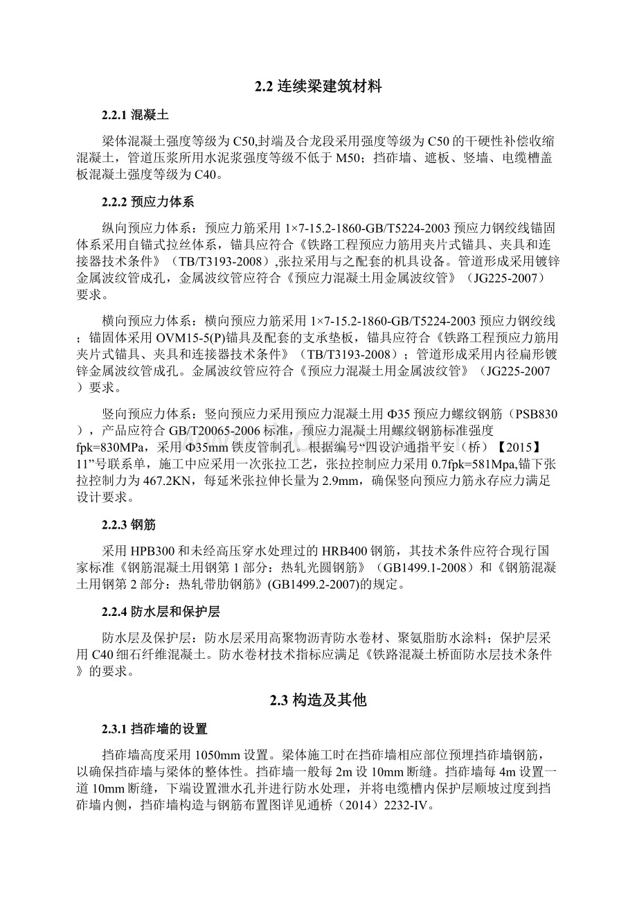 60+100+60连续梁挂篮施工专项方案文档格式.docx_第2页