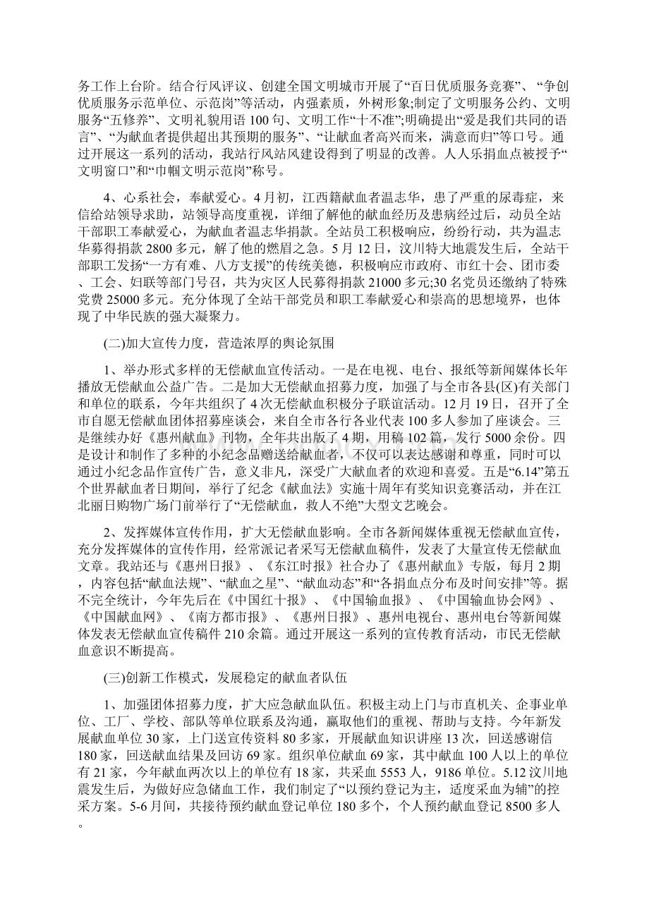 采血站个人工作总结范文与采血站采制科个人工作总结范文汇编doc文档格式.docx_第2页