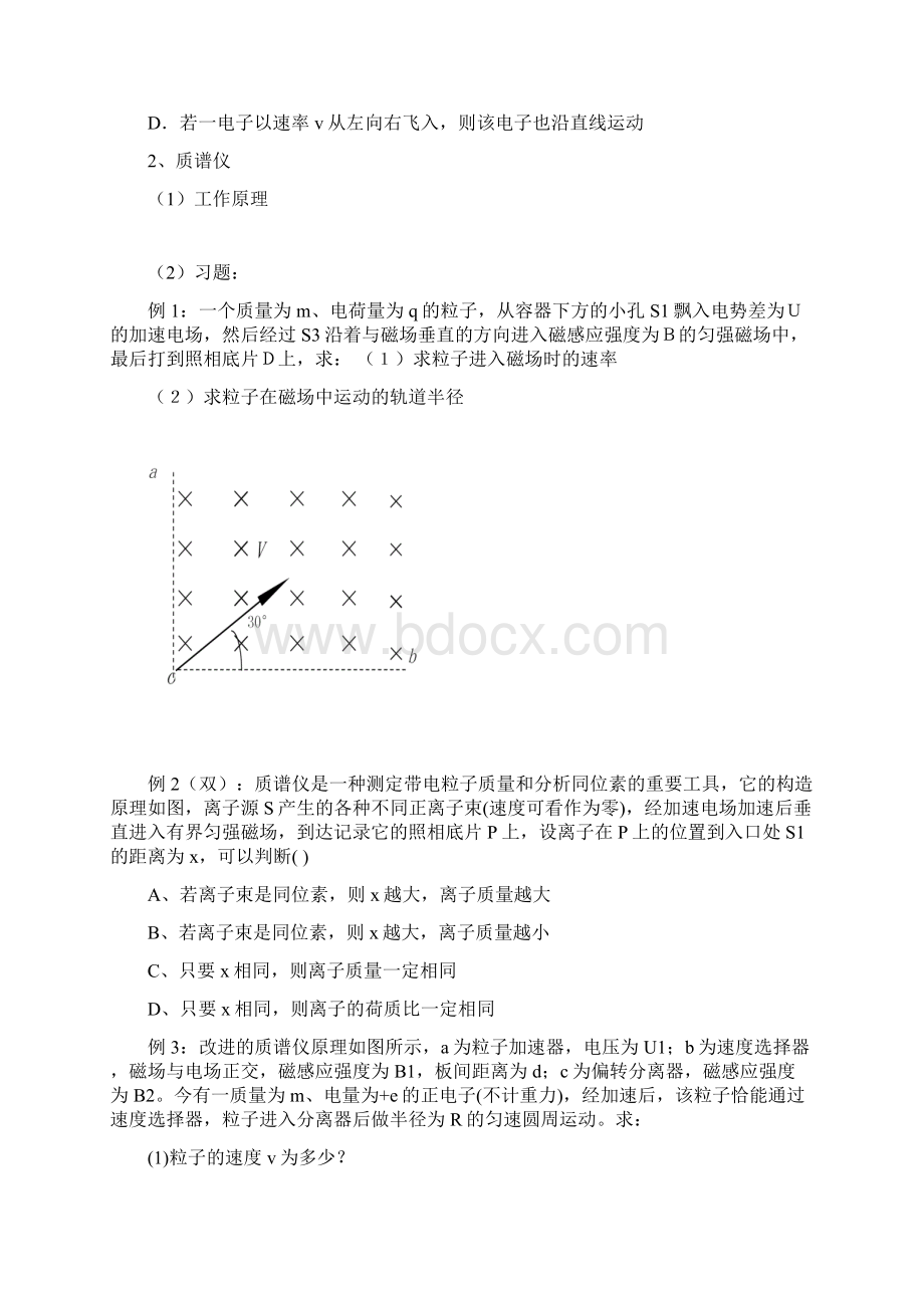 专题洛伦兹力的应用.docx_第3页