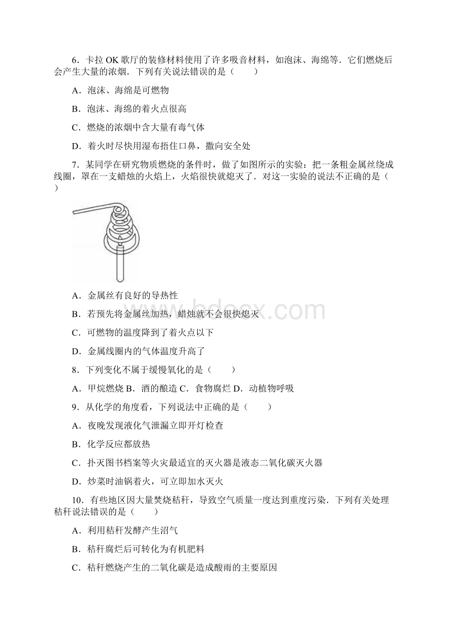 广西河池市南丹县里湖瑶族乡民族中学中考化学专题训练燃docx.docx_第2页