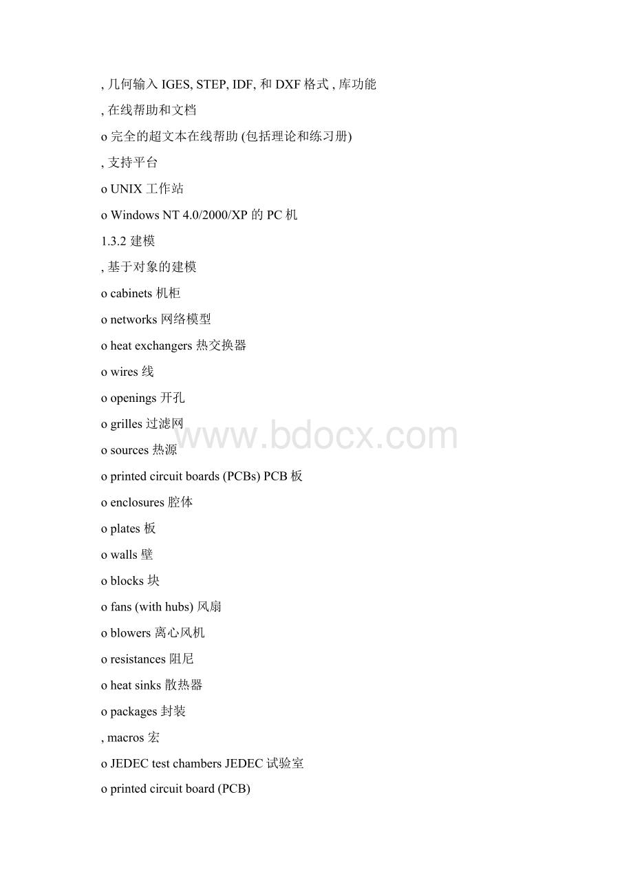 Icepak培训中文教程整理版.docx_第3页