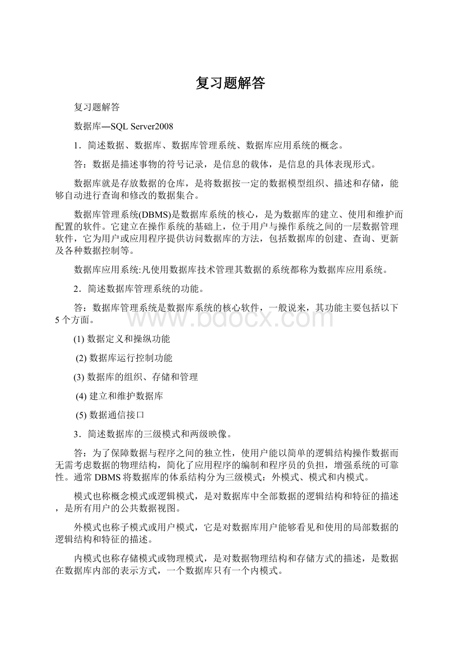 复习题解答.docx_第1页