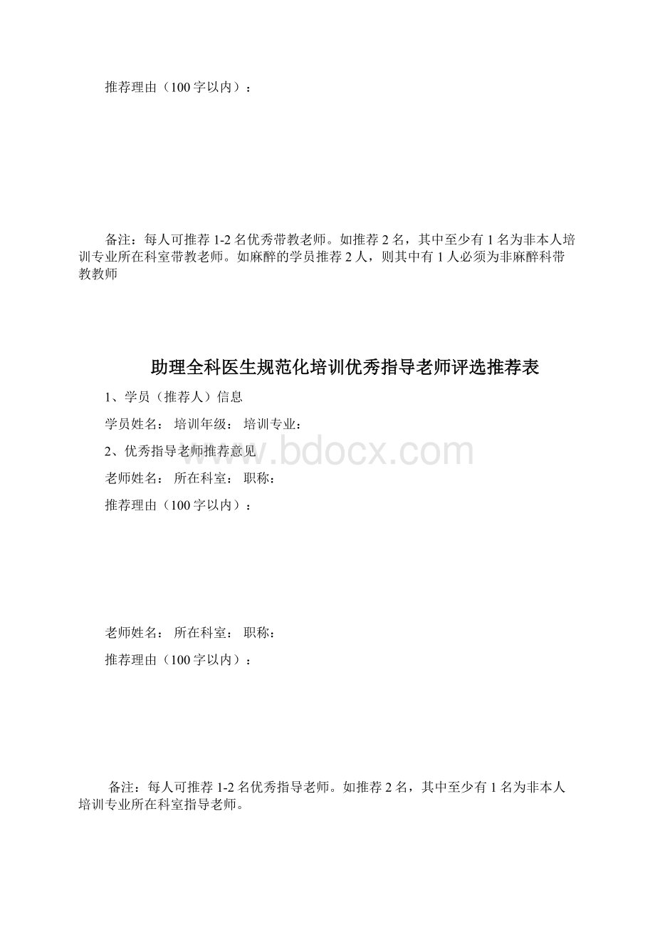 度优秀带教老师学员评选方案设计.docx_第3页