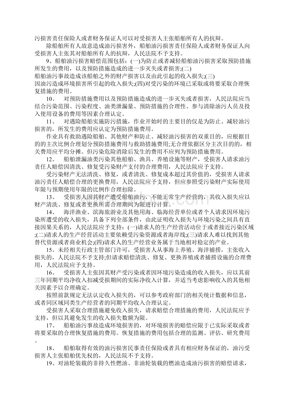 船运输损害赔偿规定.docx_第2页