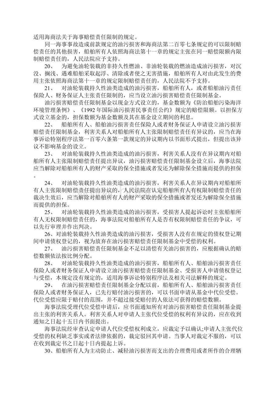 船运输损害赔偿规定.docx_第3页