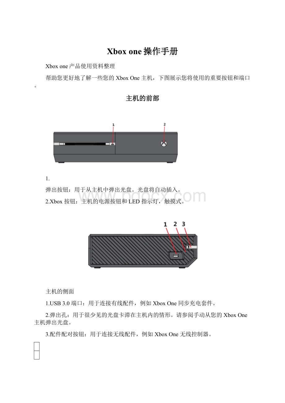 Xbox one操作手册.docx_第1页