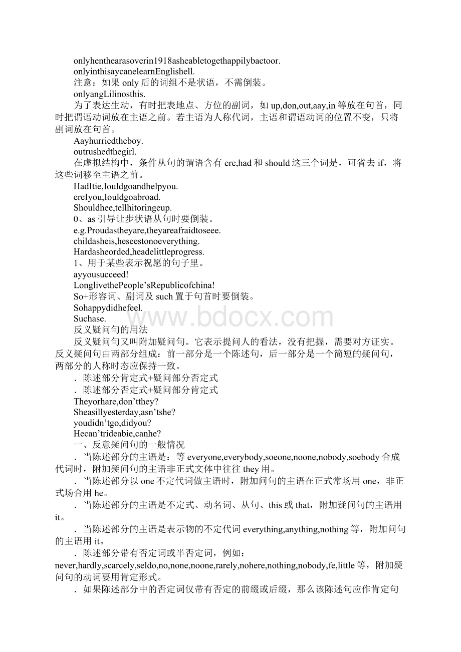 XX高考二轮复习英语教案专题十三倒装句式和反意疑问句Word文件下载.docx_第3页