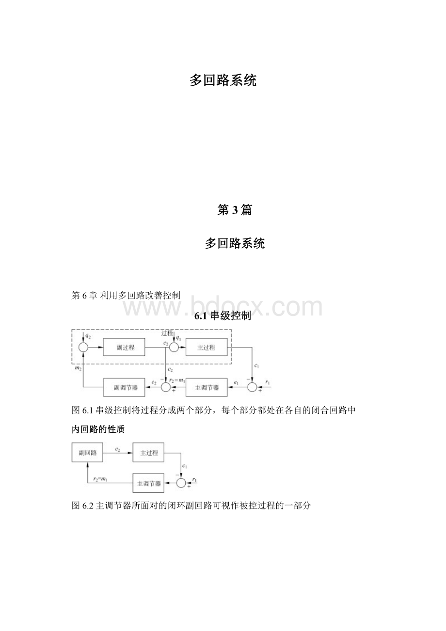 多回路系统.docx