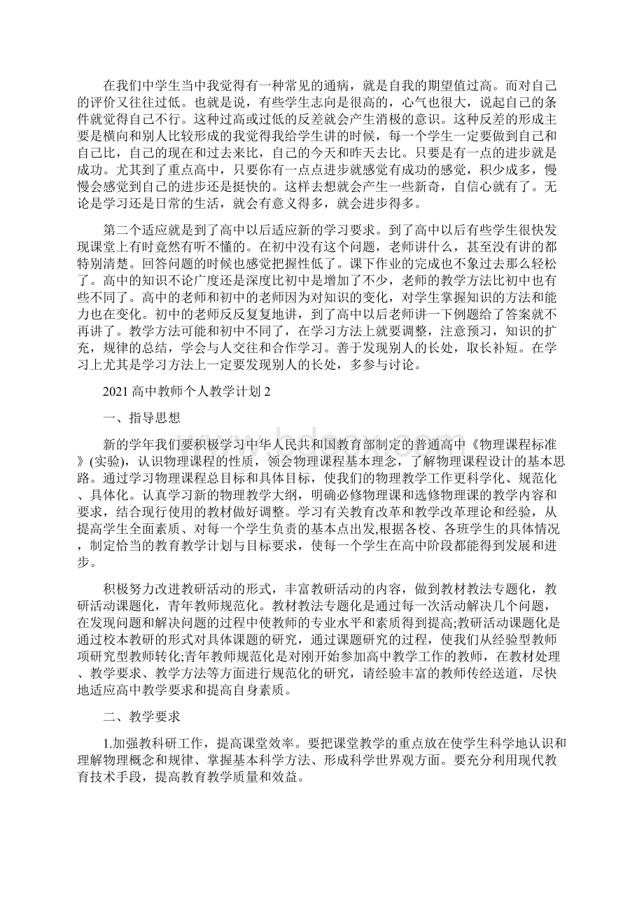 高中教师个人教学计划模板.docx_第2页