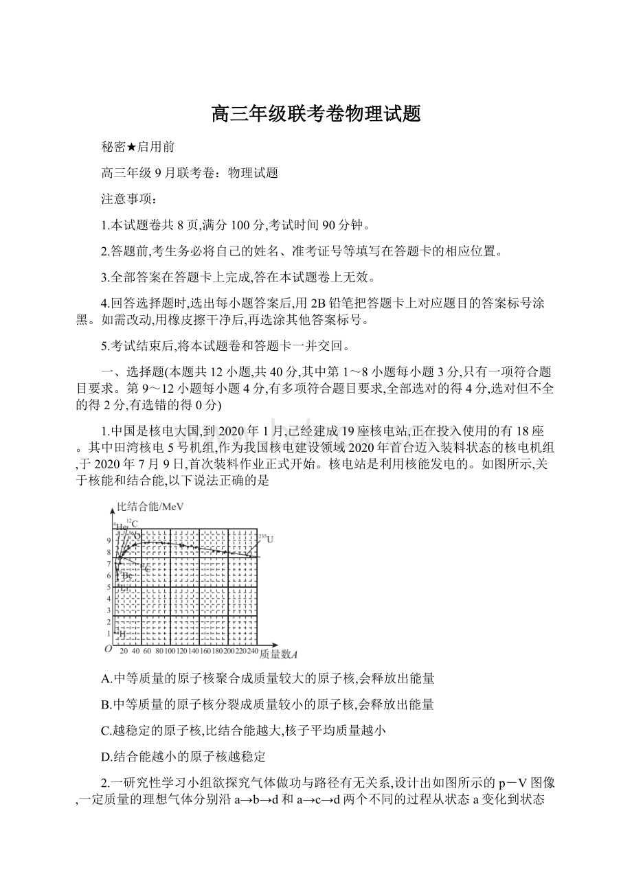 高三年级联考卷物理试题.docx_第1页