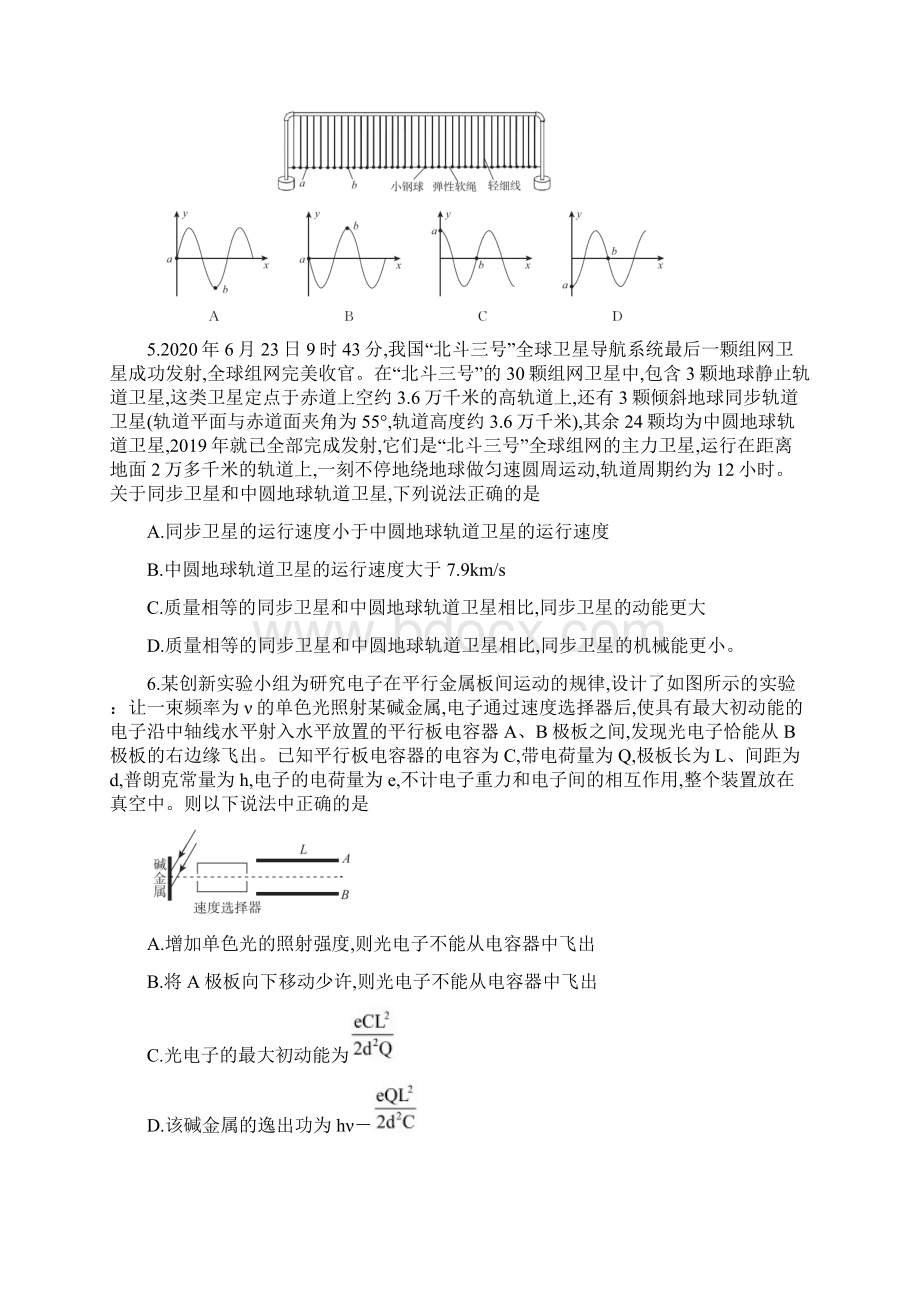 高三年级联考卷物理试题.docx_第3页