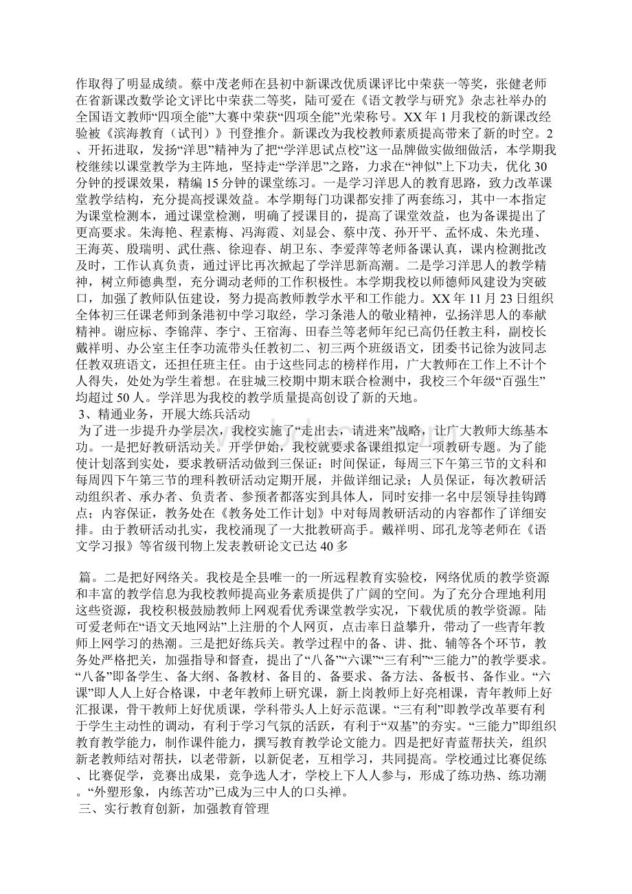 秋季学校总结文档格式.docx_第2页