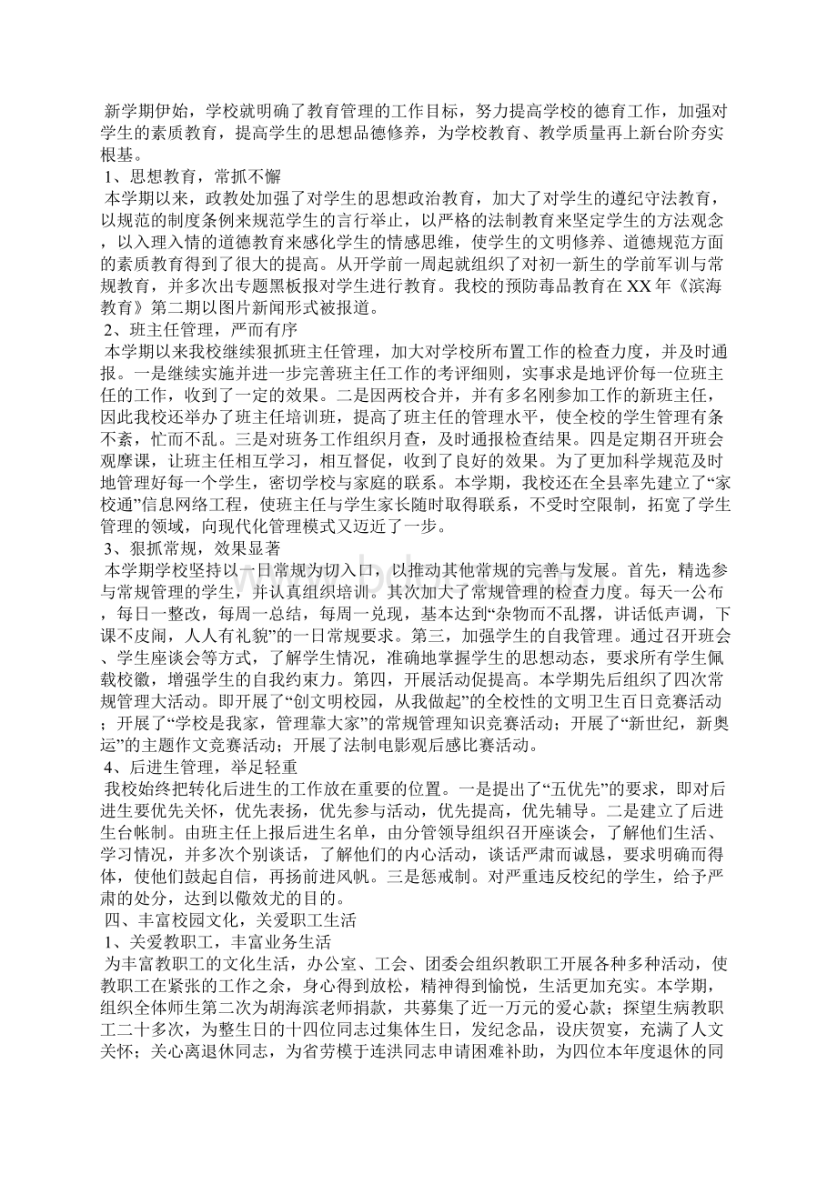 秋季学校总结文档格式.docx_第3页