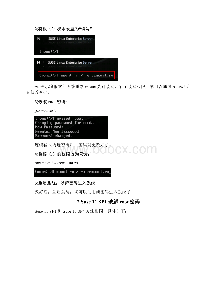 Suse 宕机解决方法Word下载.docx_第3页