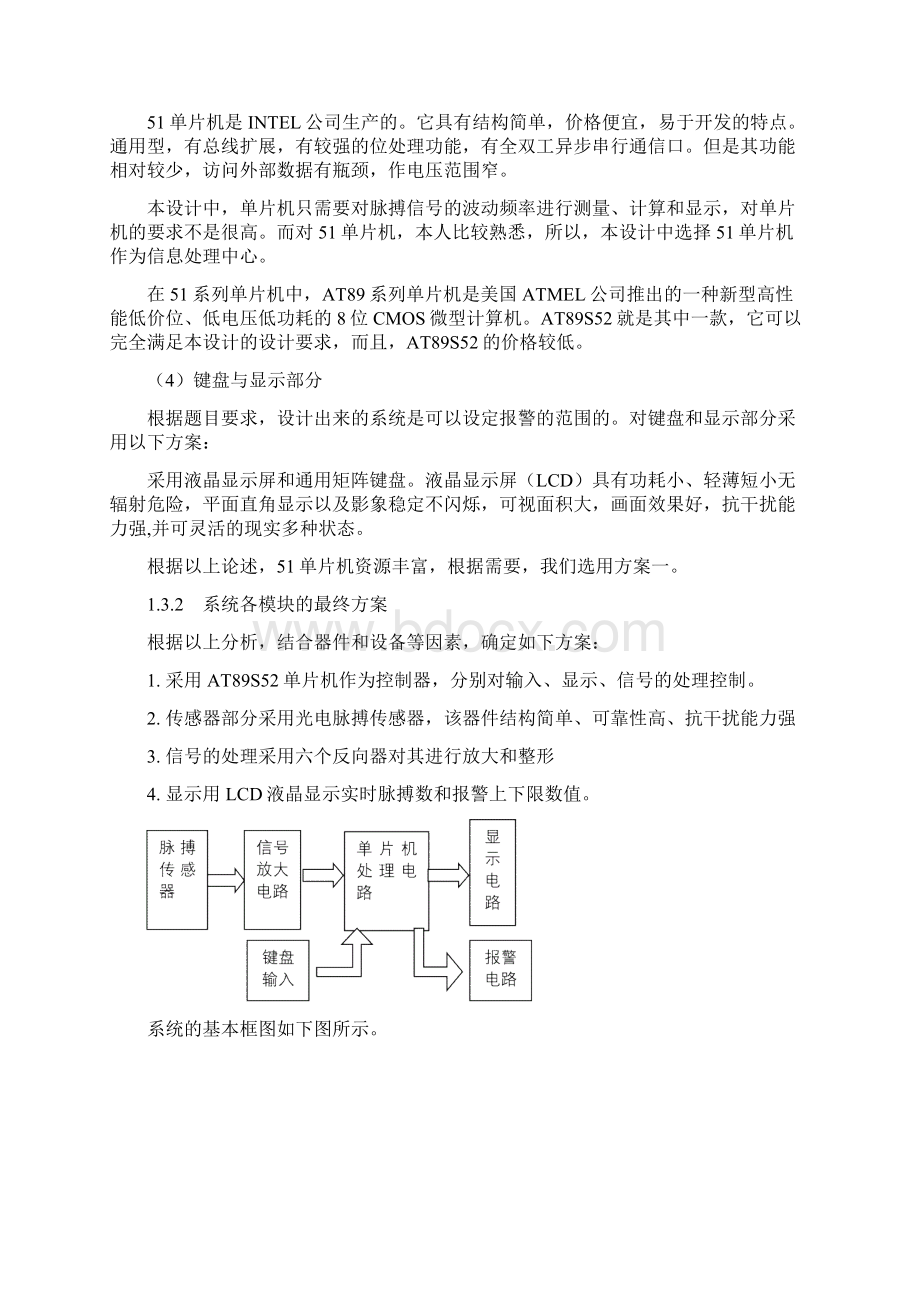 心率测试仪.docx_第3页