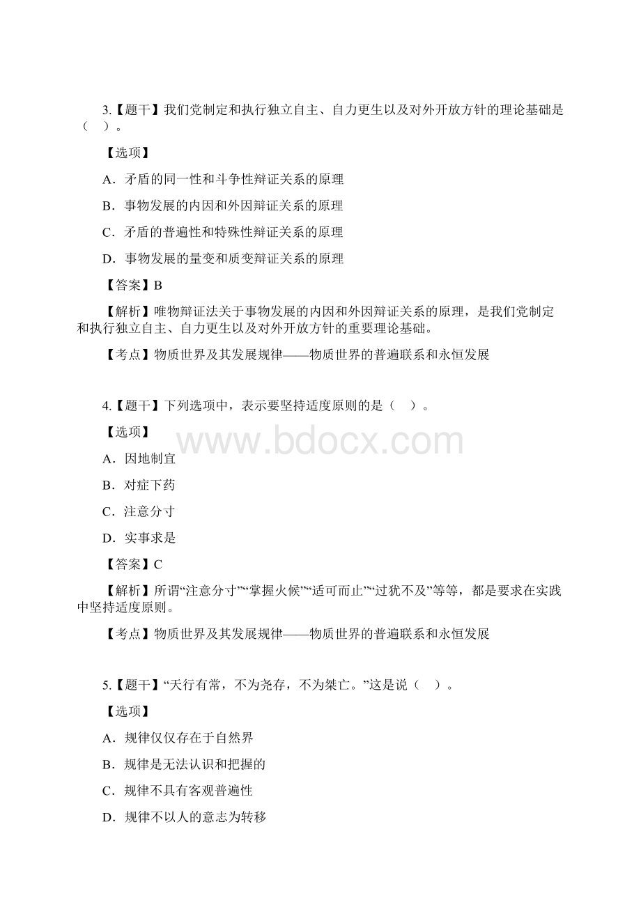 自考《马克思主义基本原理概论》真题.docx_第2页