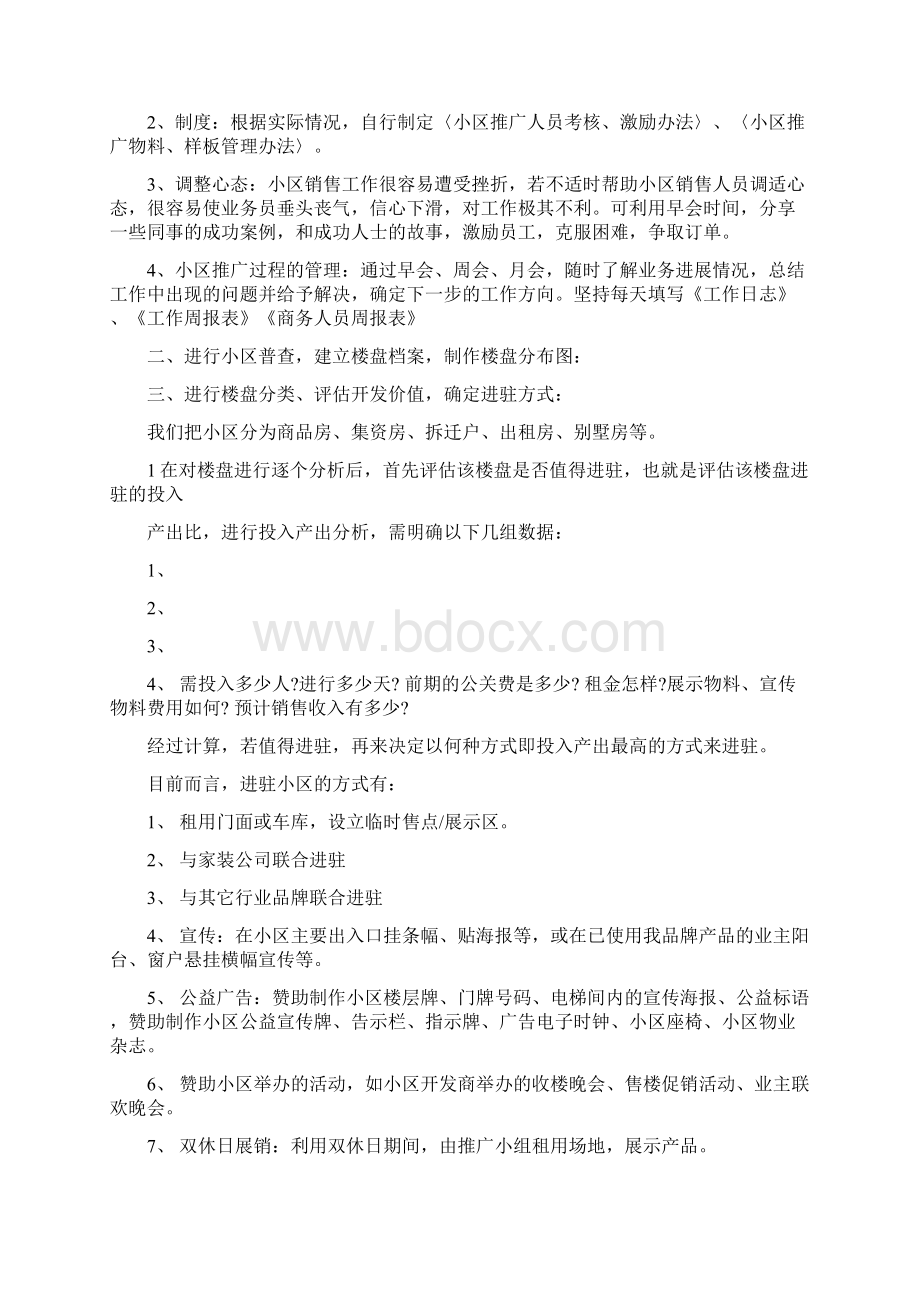 新品上市推广策划方案.docx_第2页