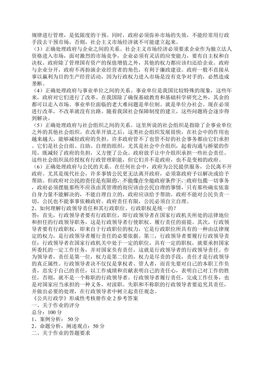 公共行政学作业复习资料.docx_第3页