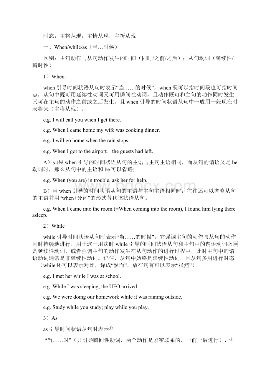 初中时间状语从句语法及练习全复习课程Word下载.docx_第2页