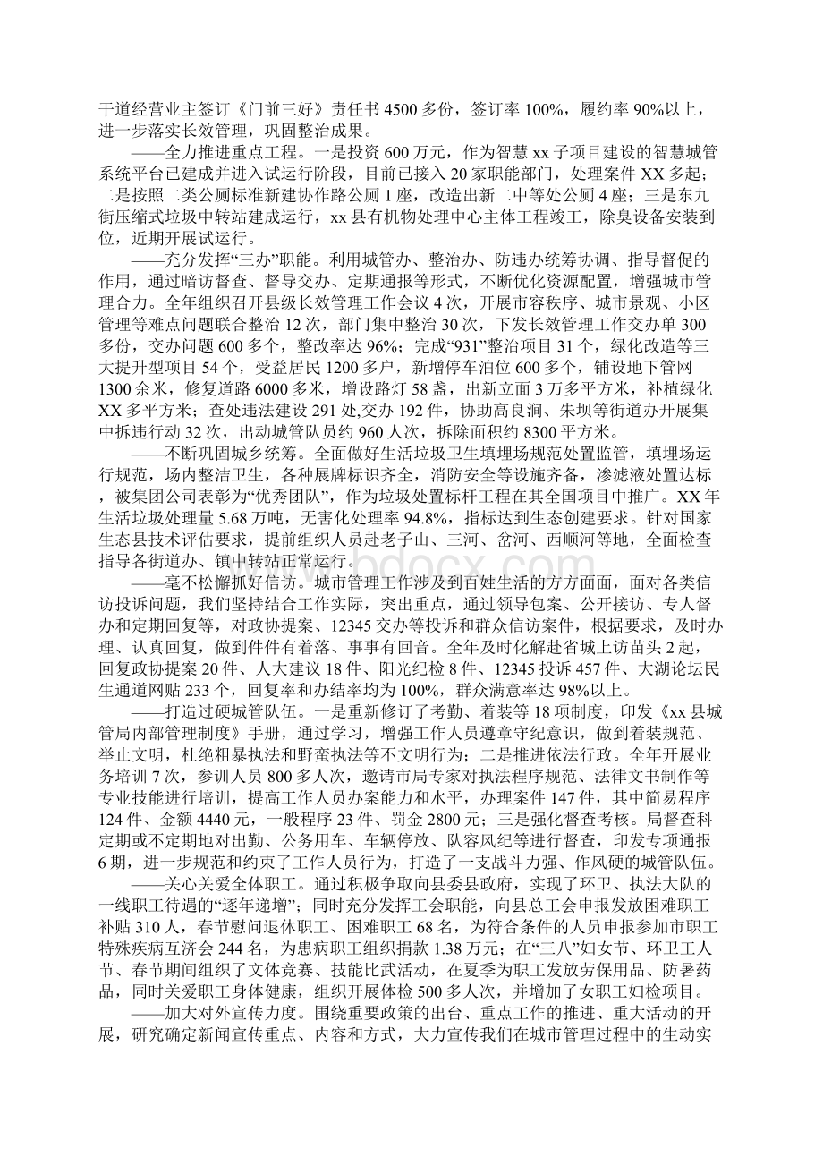 城管局XX年度总结表彰大会讲话稿.docx_第2页